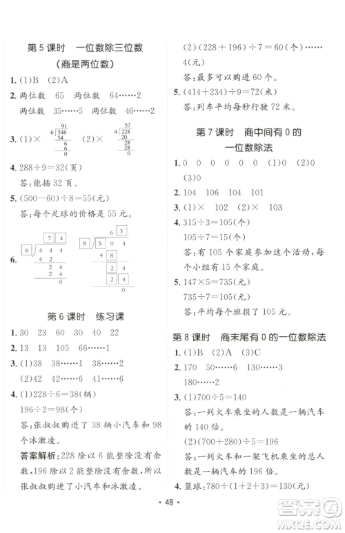 新疆青少年出版社2023同行课课100分过关作业三年级下册数学人教版参考答案