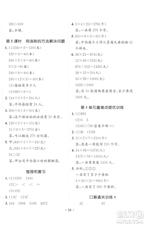 新疆青少年出版社2023同行课课100分过关作业三年级下册数学人教版参考答案