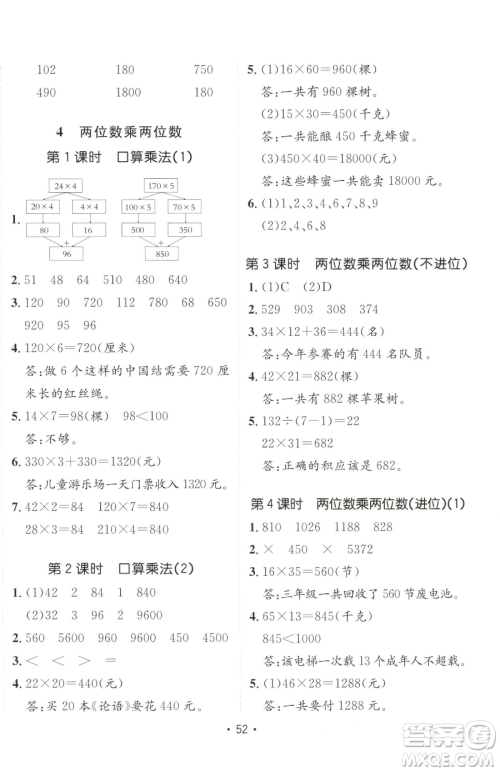 新疆青少年出版社2023同行课课100分过关作业三年级下册数学人教版参考答案