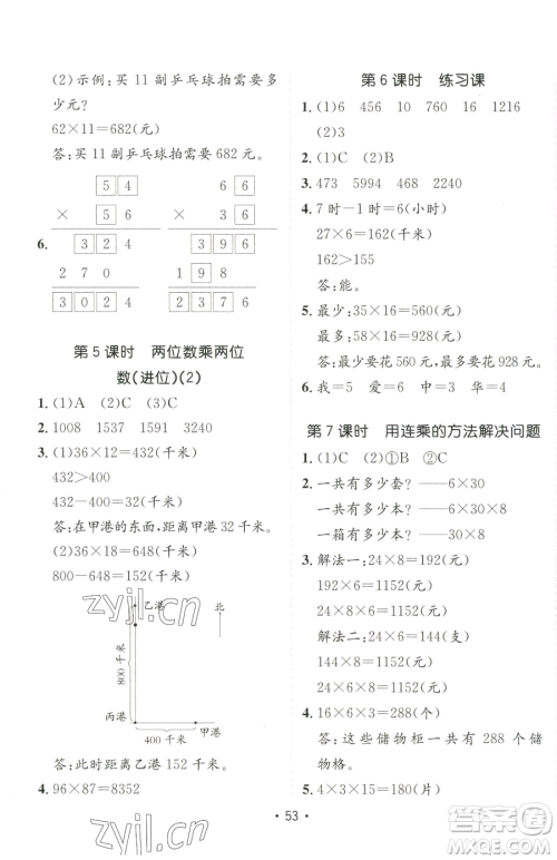 新疆青少年出版社2023同行课课100分过关作业三年级下册数学人教版参考答案