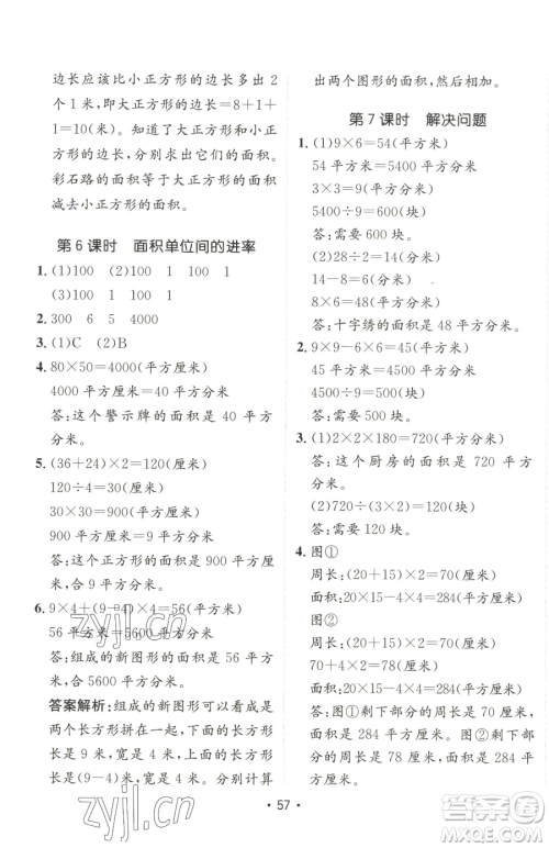 新疆青少年出版社2023同行课课100分过关作业三年级下册数学人教版参考答案