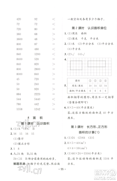 新疆青少年出版社2023同行课课100分过关作业三年级下册数学人教版参考答案