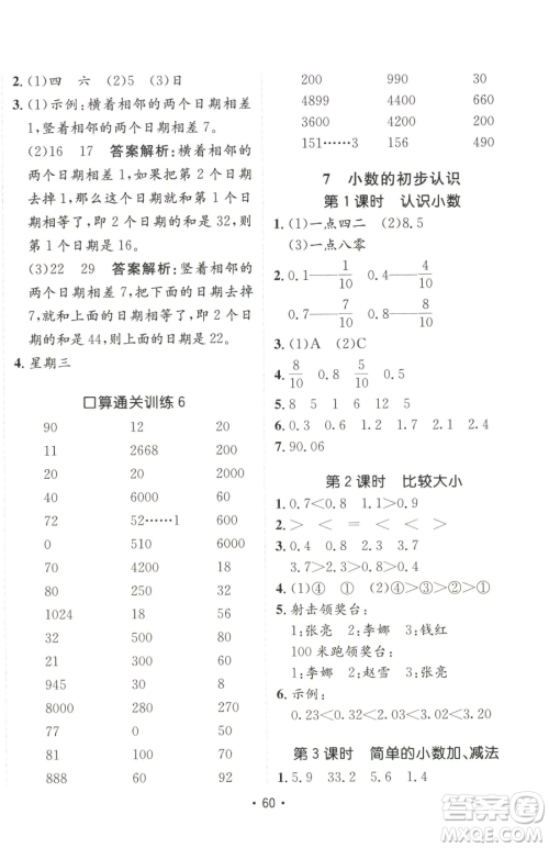 新疆青少年出版社2023同行课课100分过关作业三年级下册数学人教版参考答案