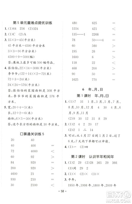 新疆青少年出版社2023同行课课100分过关作业三年级下册数学人教版参考答案