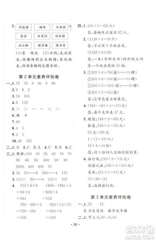 新疆青少年出版社2023同行课课100分过关作业三年级下册数学人教版参考答案