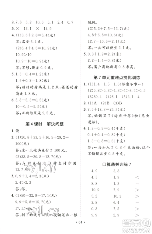 新疆青少年出版社2023同行课课100分过关作业三年级下册数学人教版参考答案