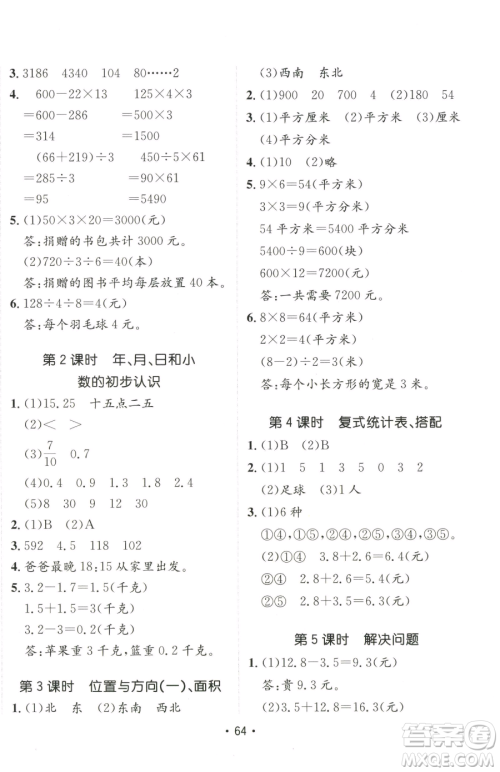 新疆青少年出版社2023同行课课100分过关作业三年级下册数学人教版参考答案