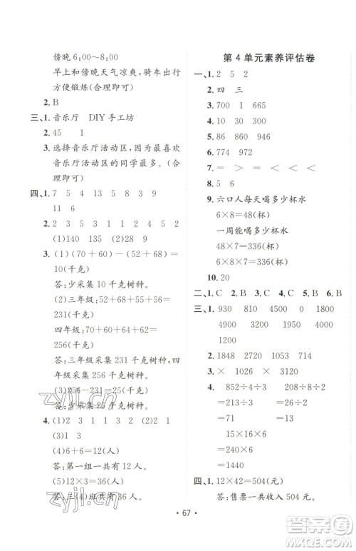 新疆青少年出版社2023同行课课100分过关作业三年级下册数学人教版参考答案