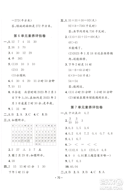 新疆青少年出版社2023同行课课100分过关作业三年级下册数学人教版参考答案