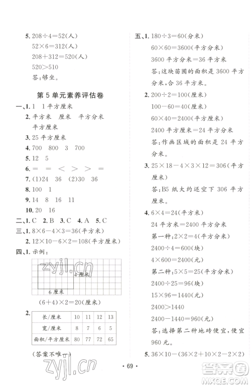 新疆青少年出版社2023同行课课100分过关作业三年级下册数学人教版参考答案