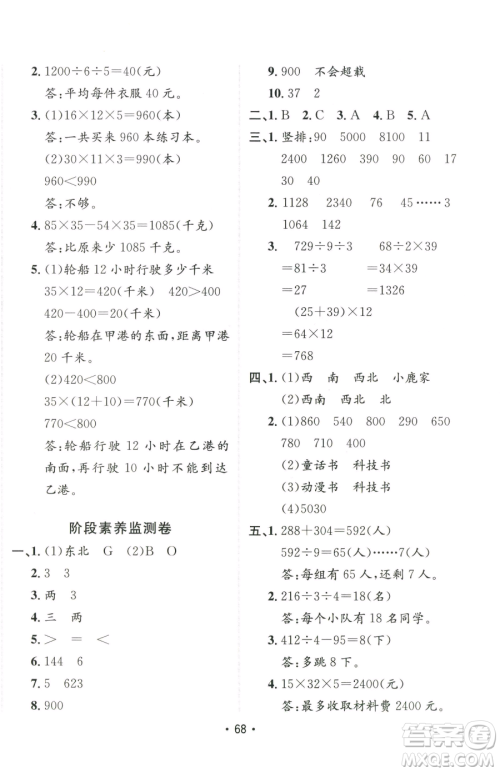 新疆青少年出版社2023同行课课100分过关作业三年级下册数学人教版参考答案