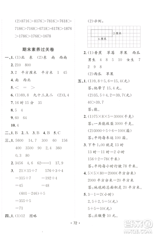 新疆青少年出版社2023同行课课100分过关作业三年级下册数学人教版参考答案