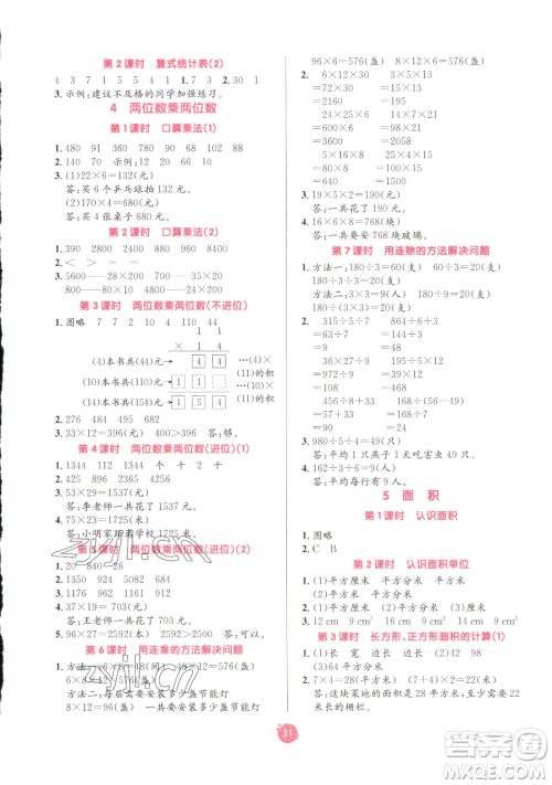 新疆青少年出版社2023同行课课100分过关作业三年级下册数学人教版参考答案