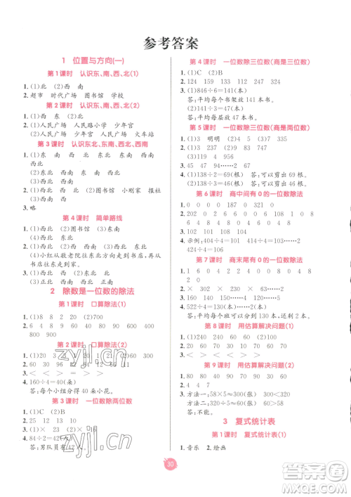 新疆青少年出版社2023同行课课100分过关作业三年级下册数学人教版参考答案