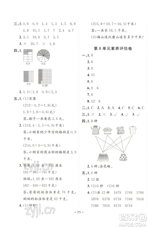 新疆青少年出版社2023同行课课100分过关作业三年级下册数学人教版参考答案