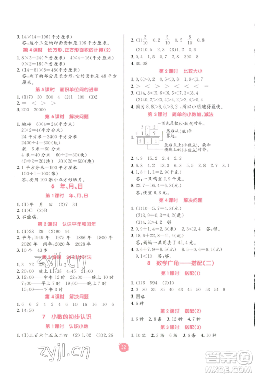 新疆青少年出版社2023同行课课100分过关作业三年级下册数学人教版参考答案