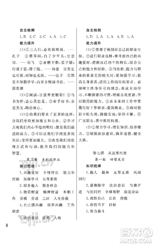 武汉出版社2023智慧学习天天向上课堂作业九年级道德与法治下册人教版参考答案