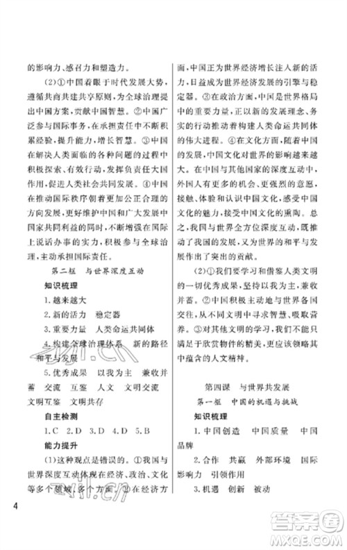 武汉出版社2023智慧学习天天向上课堂作业九年级道德与法治下册人教版参考答案 武汉出版社2023智慧学习天天向上课堂作业九年级道德与法治下册人教版参考答案