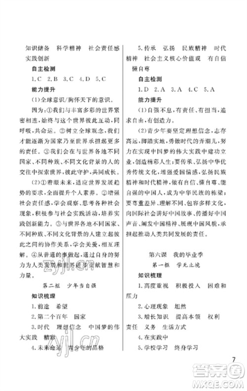 武汉出版社2023智慧学习天天向上课堂作业九年级道德与法治下册人教版参考答案