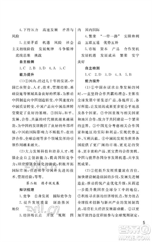 武汉出版社2023智慧学习天天向上课堂作业九年级道德与法治下册人教版参考答案 武汉出版社2023智慧学习天天向上课堂作业九年级道德与法治下册人教版参考答案
