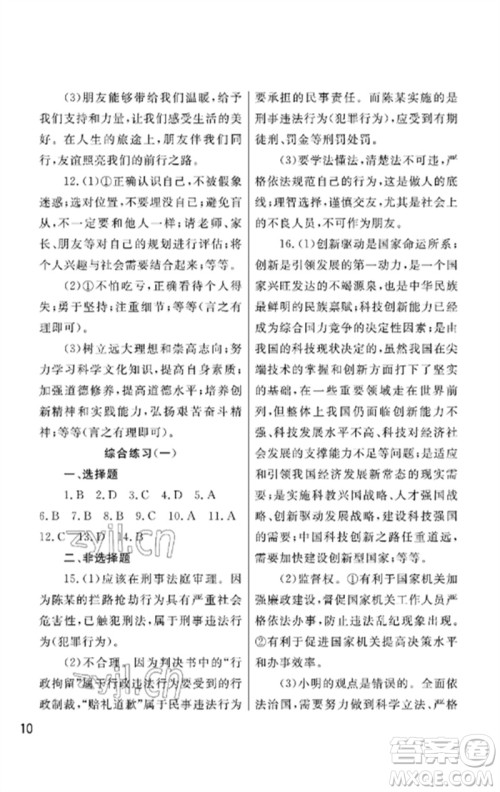 武汉出版社2023智慧学习天天向上课堂作业九年级道德与法治下册人教版参考答案