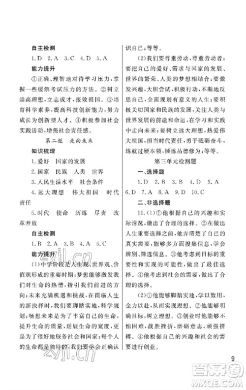 武汉出版社2023智慧学习天天向上课堂作业九年级道德与法治下册人教版参考答案