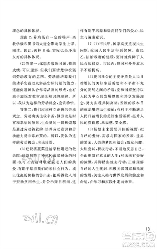 武汉出版社2023智慧学习天天向上课堂作业九年级道德与法治下册人教版参考答案 武汉出版社2023智慧学习天天向上课堂作业九年级道德与法治下册人教版参考答案