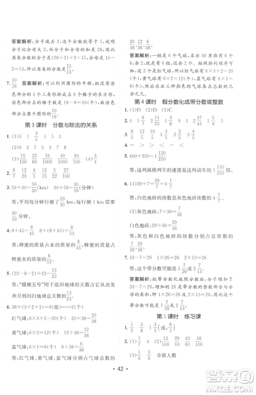 新疆青少年出版社2023同行课课100分过关作业五年级下册数学青岛版参考答案