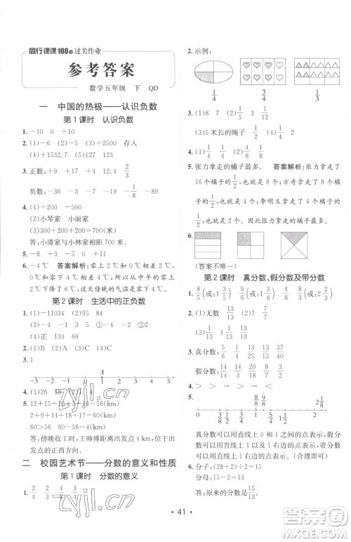 新疆青少年出版社2023同行课课100分过关作业五年级下册数学青岛版参考答案