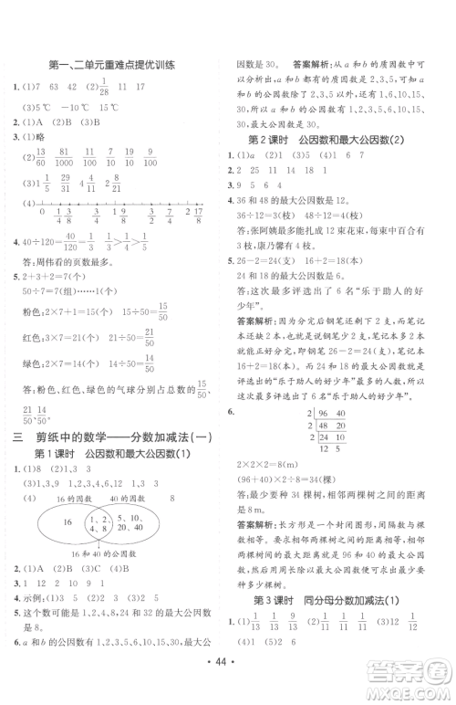 新疆青少年出版社2023同行课课100分过关作业五年级下册数学青岛版参考答案