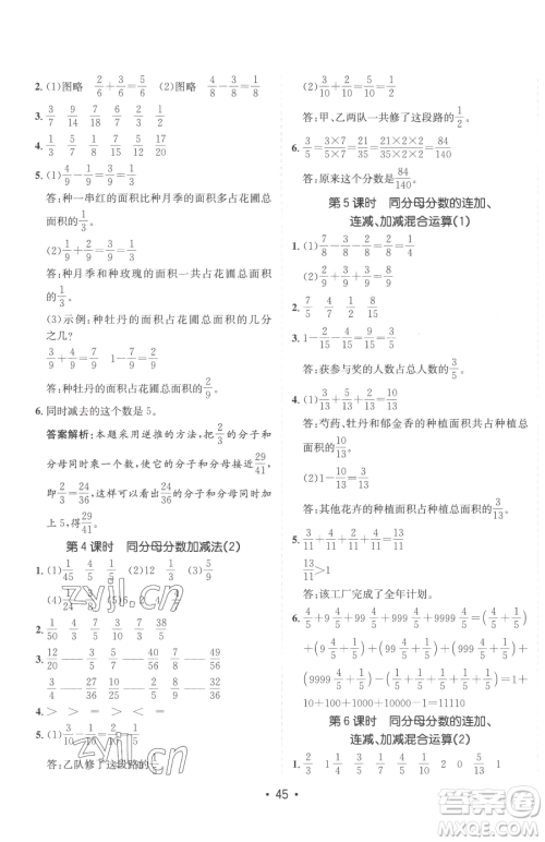 新疆青少年出版社2023同行课课100分过关作业五年级下册数学青岛版参考答案