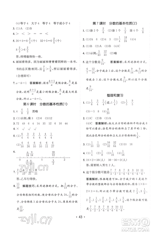 新疆青少年出版社2023同行课课100分过关作业五年级下册数学青岛版参考答案