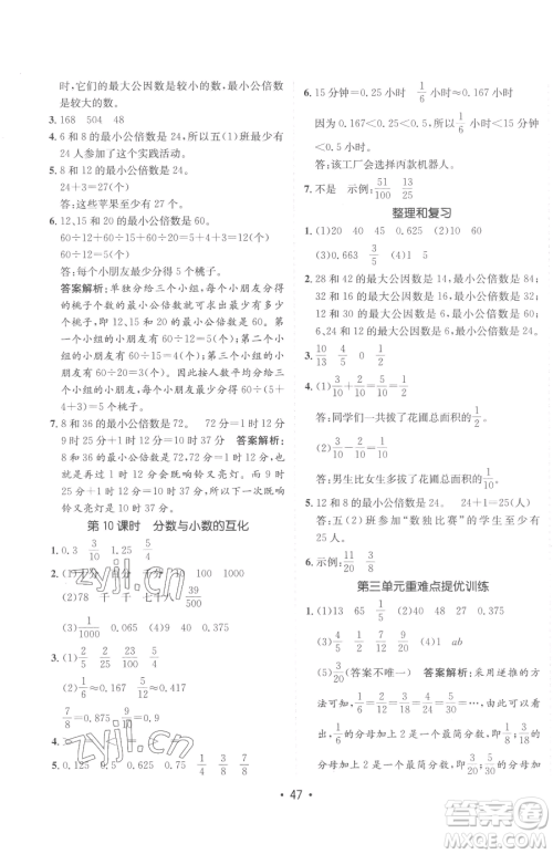 新疆青少年出版社2023同行课课100分过关作业五年级下册数学青岛版参考答案