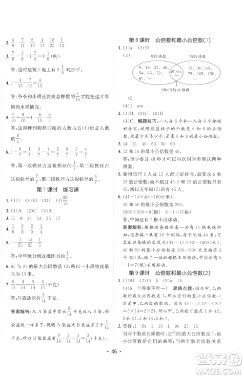 新疆青少年出版社2023同行课课100分过关作业五年级下册数学青岛版参考答案