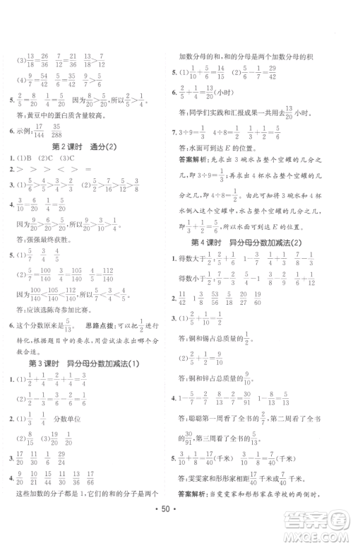 新疆青少年出版社2023同行课课100分过关作业五年级下册数学青岛版参考答案