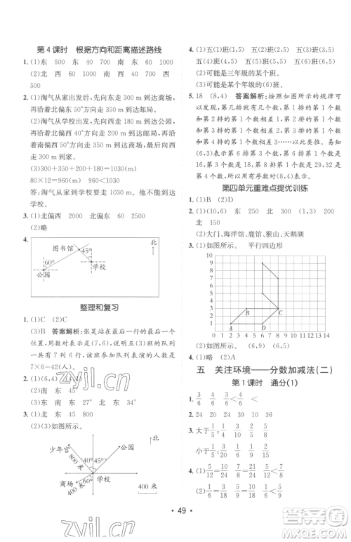 新疆青少年出版社2023同行课课100分过关作业五年级下册数学青岛版参考答案