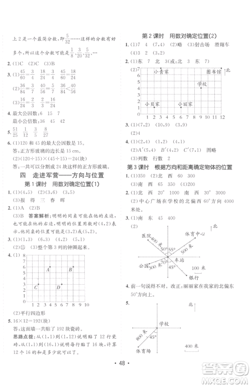 新疆青少年出版社2023同行课课100分过关作业五年级下册数学青岛版参考答案