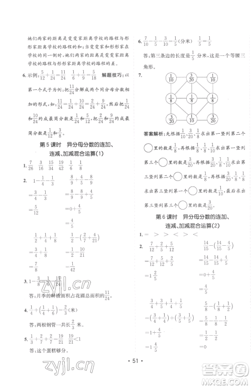 新疆青少年出版社2023同行课课100分过关作业五年级下册数学青岛版参考答案