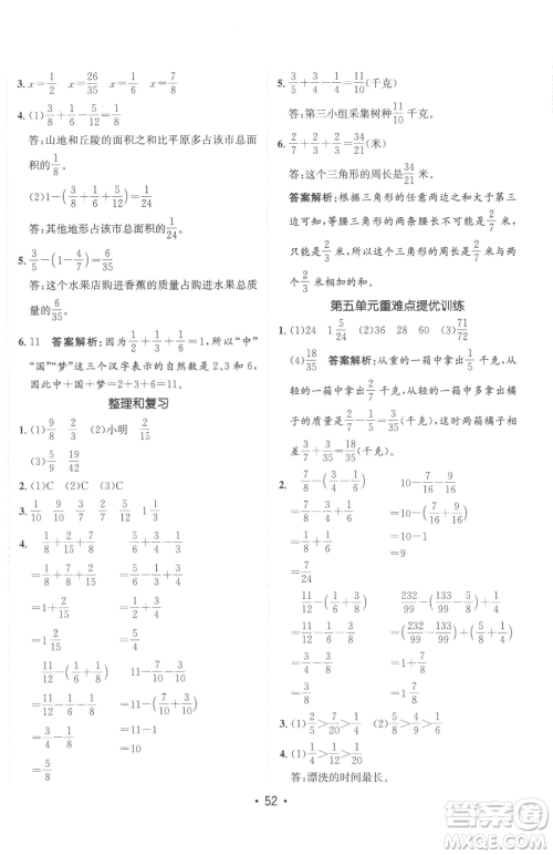 新疆青少年出版社2023同行课课100分过关作业五年级下册数学青岛版参考答案