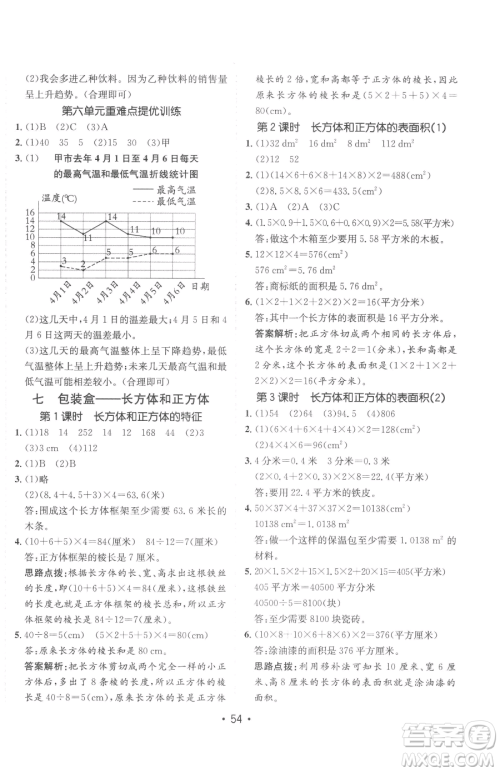 新疆青少年出版社2023同行课课100分过关作业五年级下册数学青岛版参考答案