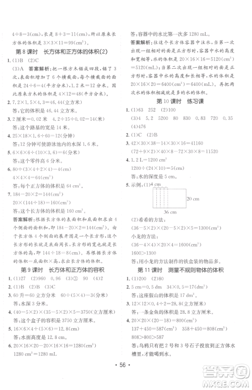 新疆青少年出版社2023同行课课100分过关作业五年级下册数学青岛版参考答案