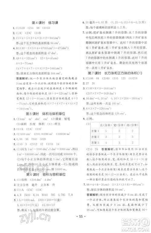 新疆青少年出版社2023同行课课100分过关作业五年级下册数学青岛版参考答案