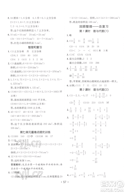 新疆青少年出版社2023同行课课100分过关作业五年级下册数学青岛版参考答案