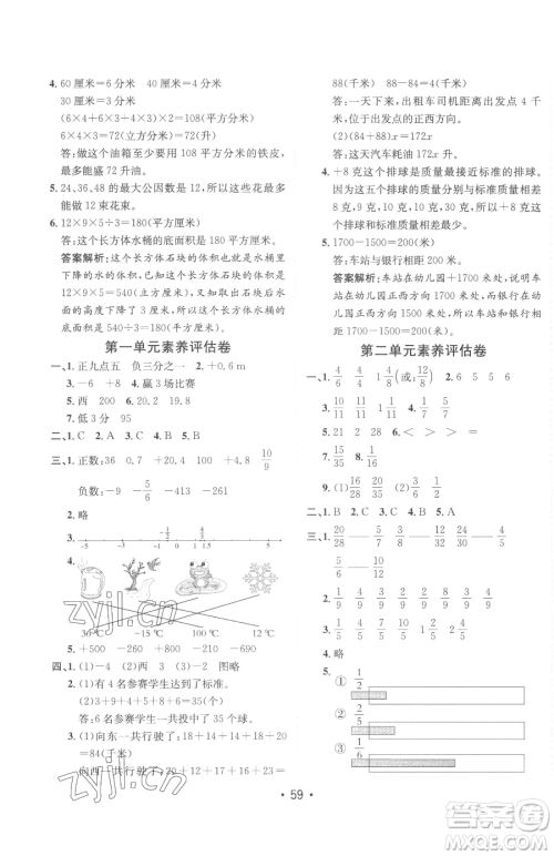 新疆青少年出版社2023同行课课100分过关作业五年级下册数学青岛版参考答案