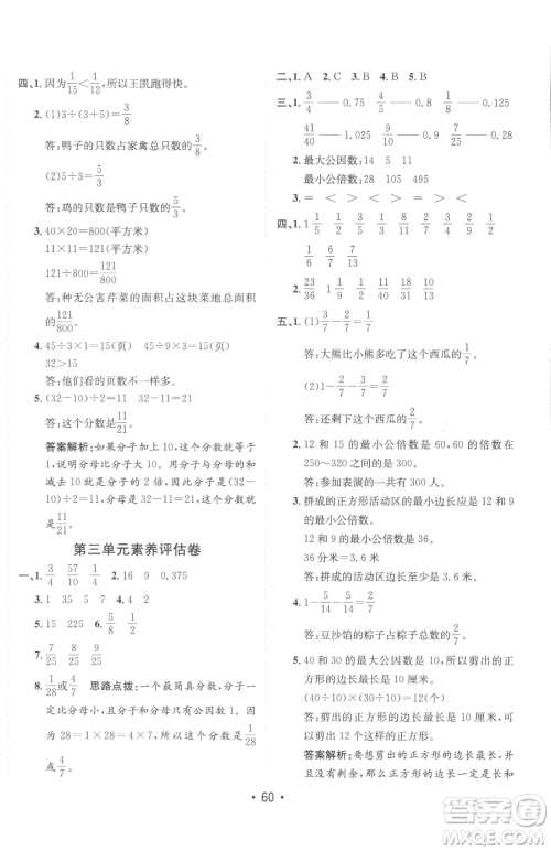 新疆青少年出版社2023同行课课100分过关作业五年级下册数学青岛版参考答案