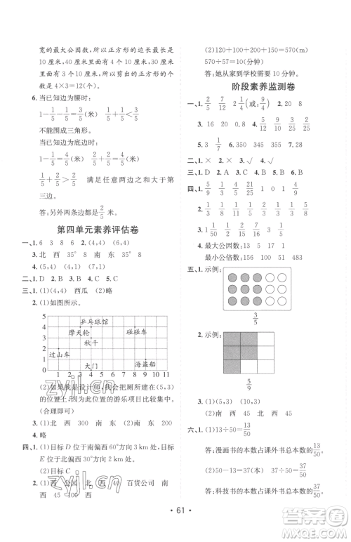 新疆青少年出版社2023同行课课100分过关作业五年级下册数学青岛版参考答案