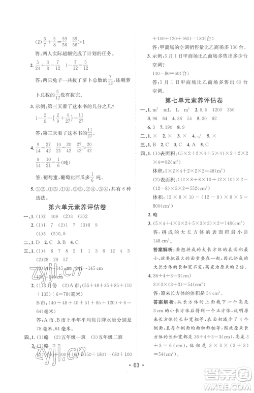 新疆青少年出版社2023同行课课100分过关作业五年级下册数学青岛版参考答案