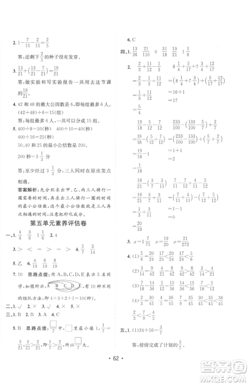 新疆青少年出版社2023同行课课100分过关作业五年级下册数学青岛版参考答案