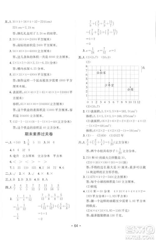 新疆青少年出版社2023同行课课100分过关作业五年级下册数学青岛版参考答案