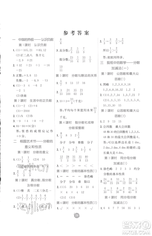 新疆青少年出版社2023同行课课100分过关作业五年级下册数学青岛版参考答案